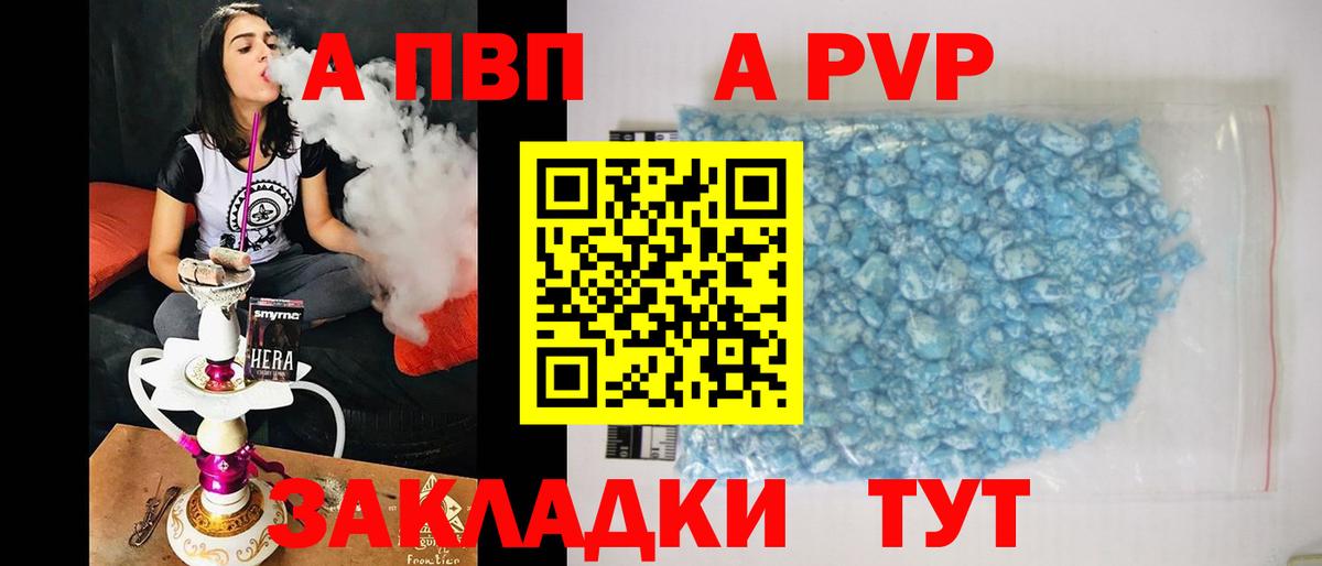 A-PVP мука  как найти наркотики  Альфа ПВП СК  Майский  Вход с VPN 