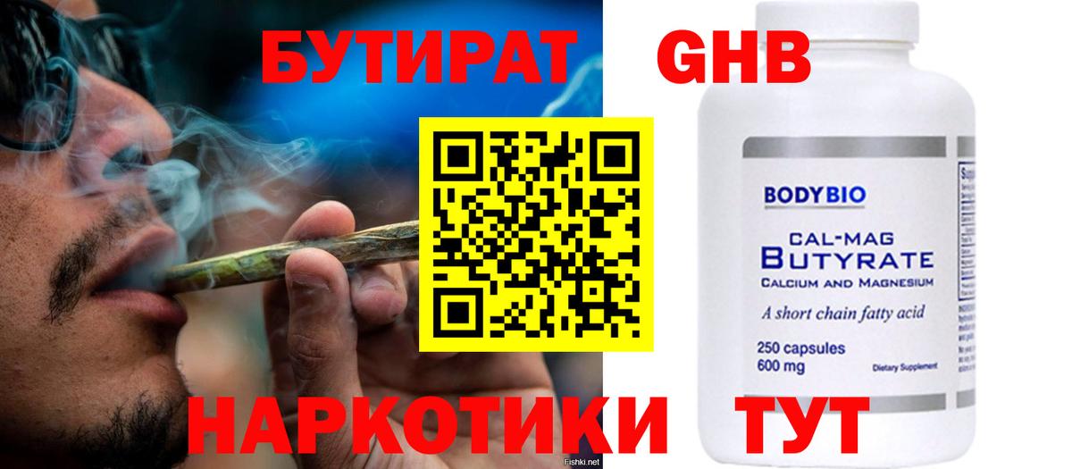 БУТИРАТ бутик  Бутират  Майский  Вход с VPN 