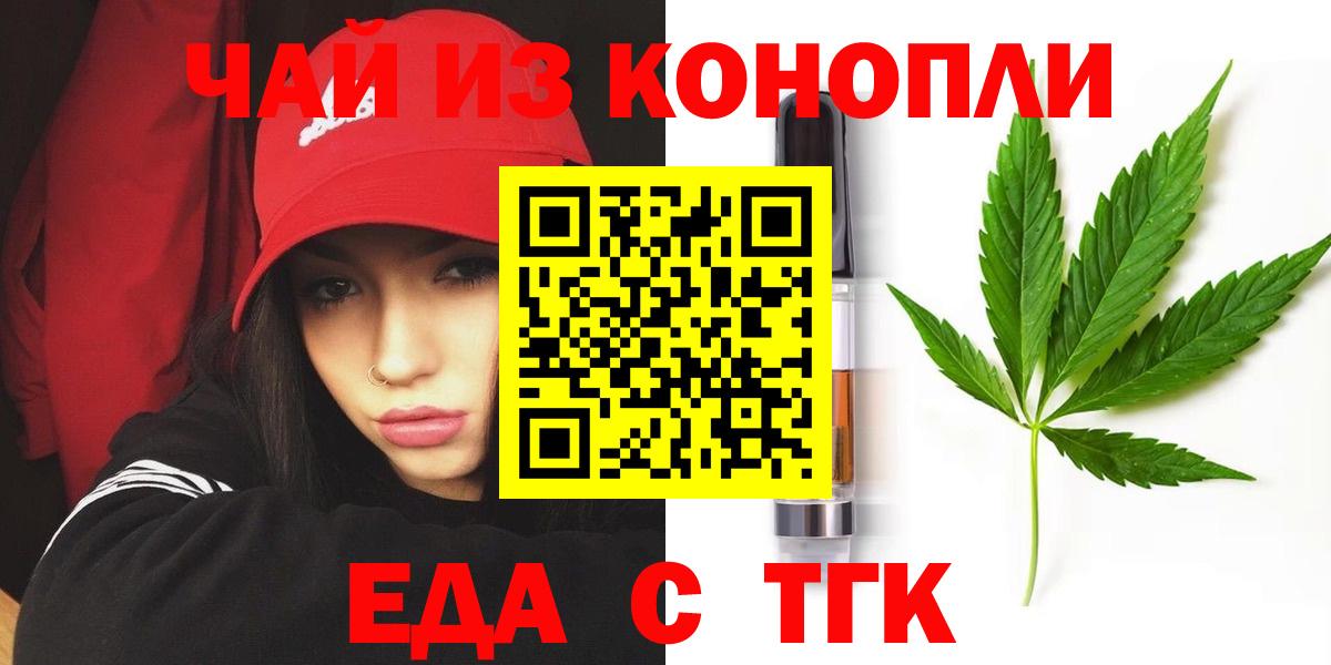 Майский  Еда ТГК конопля  Вход с VPN 