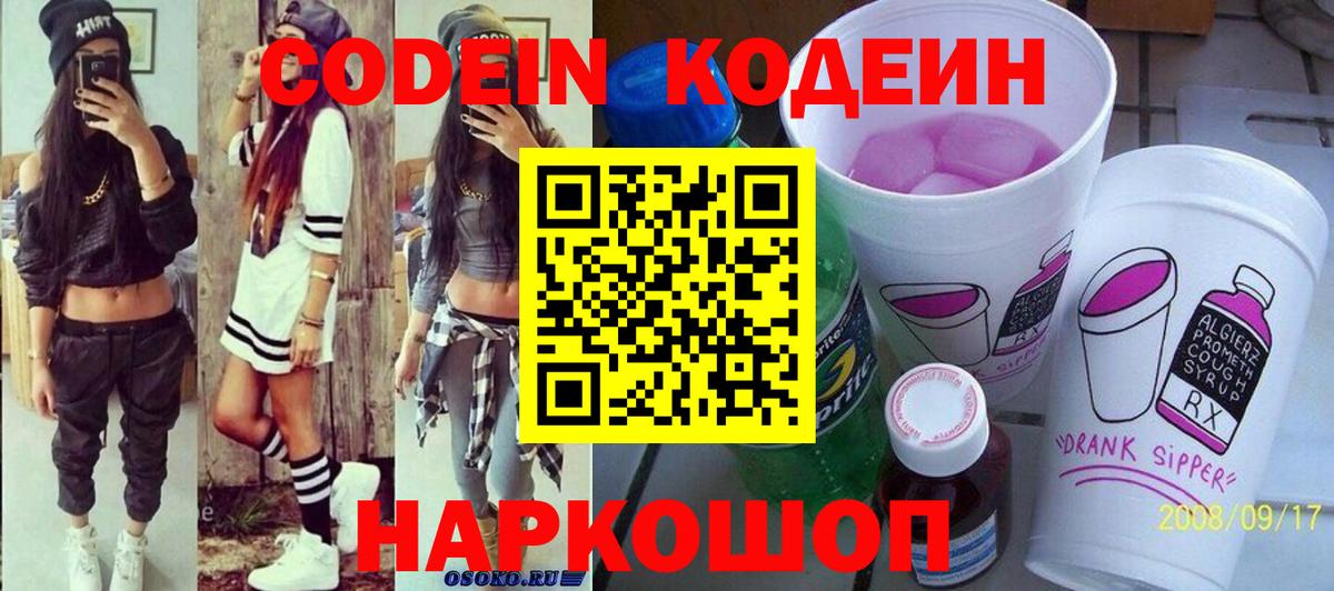 Кодеиновый сироп Lean Purple Drank Майский