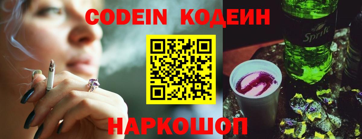 Кодеиновый сироп Lean Purple Drank  Кодеиновый сироп Lean напиток Lean (лин)  Майский  Вход с VPN 