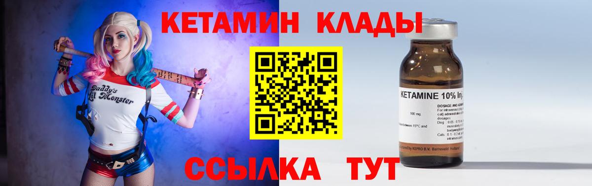 Майский  КЕТАМИН VHQ  Вход с VPN 