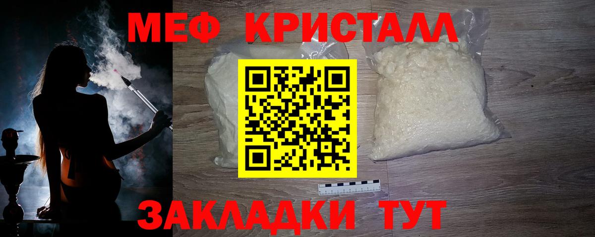 Меф мяу мяу кристаллы Майский