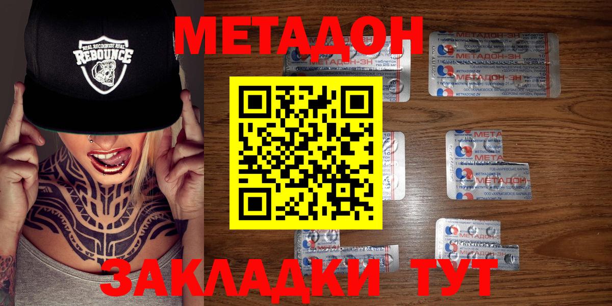 Майский  Метадон кристалл  МЕТАДОН белоснежный  Вход с VPN 