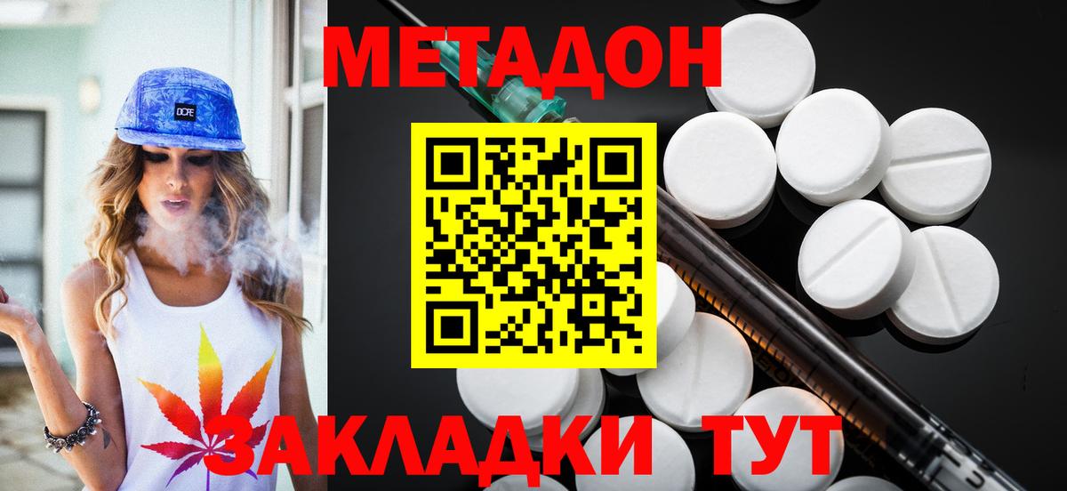 МЕТАДОН methadone Майский